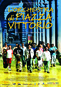The Orchestra of Piazza Vittorrio