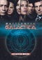 Battlestar Galactica: Season 4.5